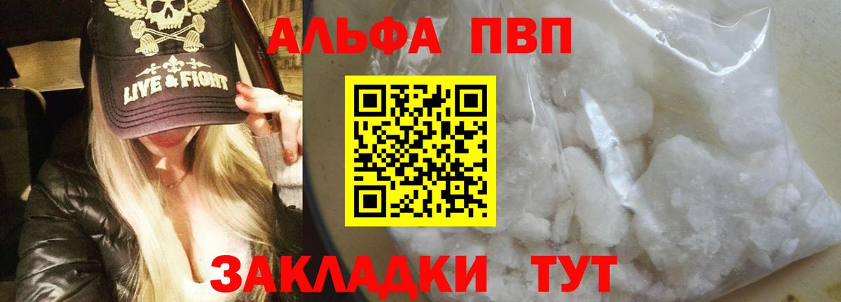 Alpha PVP мука Лесозаводск
