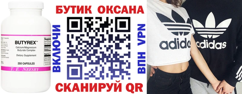 Бутират бутик  Лесозаводск 