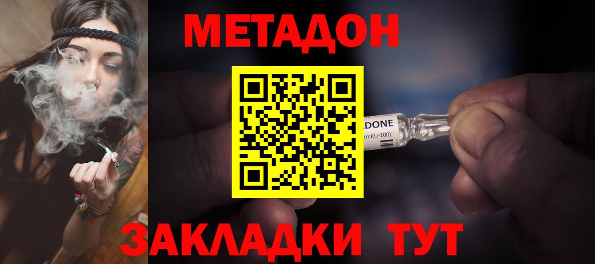 Лесозаводск  МЕТАДОН кристалл  Метадон methadone  нарко площадка какой сайт  Вход с VPN 