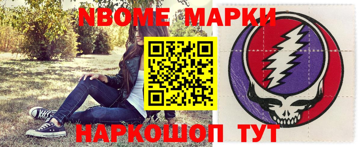 Марки NBOMe 1500мкг  Наркотические марки  Лесозаводск  Вход с VPN  Марки NBOMe 1500мкг 